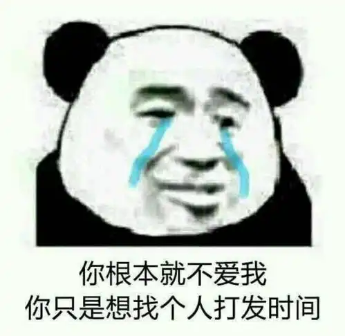  你常用哪些有意思且让你开心的表情包