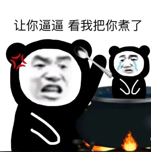  搞笑沙雕熊猫头表情包