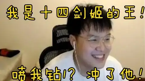  被敌方剑姬a闪爆杀打成16主播也要嘴硬他杀我再多次也没用而我只需要一波机会啊点了点了下把再c