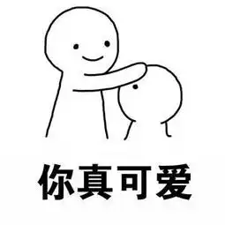 乖表情包表情包