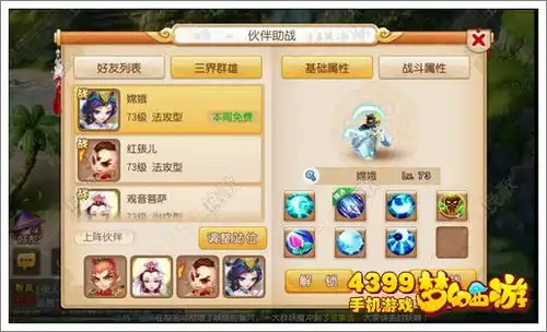  梦幻西游手游冷门实用伙伴推荐那些你错过的小伙伴4399手机游戏网