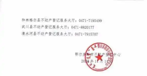  呼包鄂乌不动产登记将实现四城通办