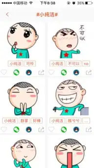  微信有小纯洁表情包吗