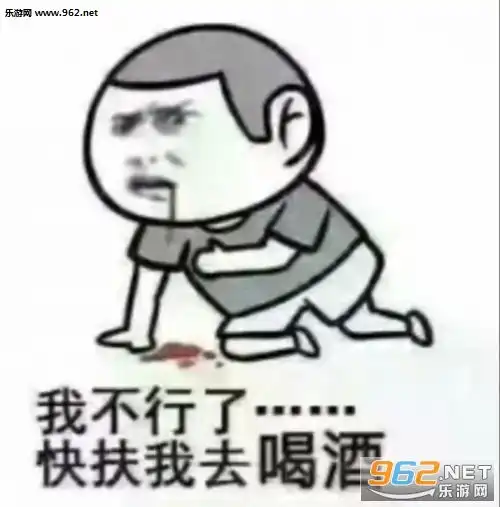 约喝酒的带字图片约喝酒的表情包下载乐游网游戏下载