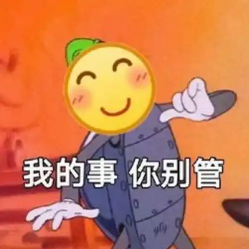  黄脸表情包哥哥是我的救生圈