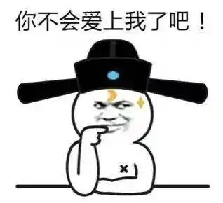 你不要走表情包欧洲