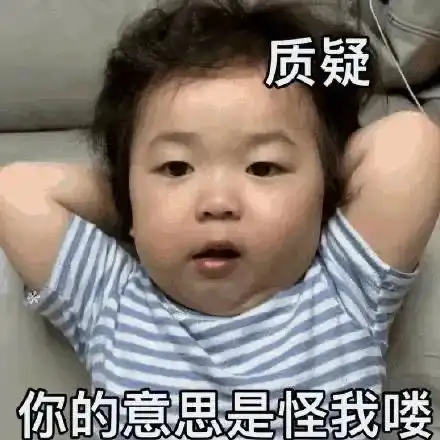 怀疑的眼神表情包注视