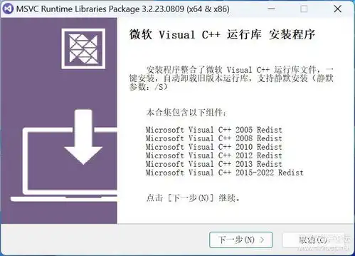  微软运行库visualcruntimepackv3.2.23.0809