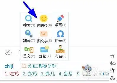  搜狗输入法如何输入图片表情