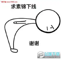  求素素快跳诛仙台鞠躬小人表情包下载求素素快跳诛仙台表情包高清无水印版下载飞翔下载