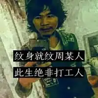  窃格拉瓦表情包