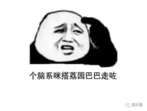  深大人都在用这些祖传的表情包哈哈哈哈嗝