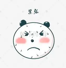  紧张流汗图片紧张流汗图片素材免费下载千库网
