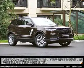  众泰t700发动机性能怎么样众泰t700越野性能怎么样