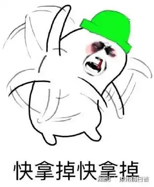 洗冷水澡搞笑表情包雄安