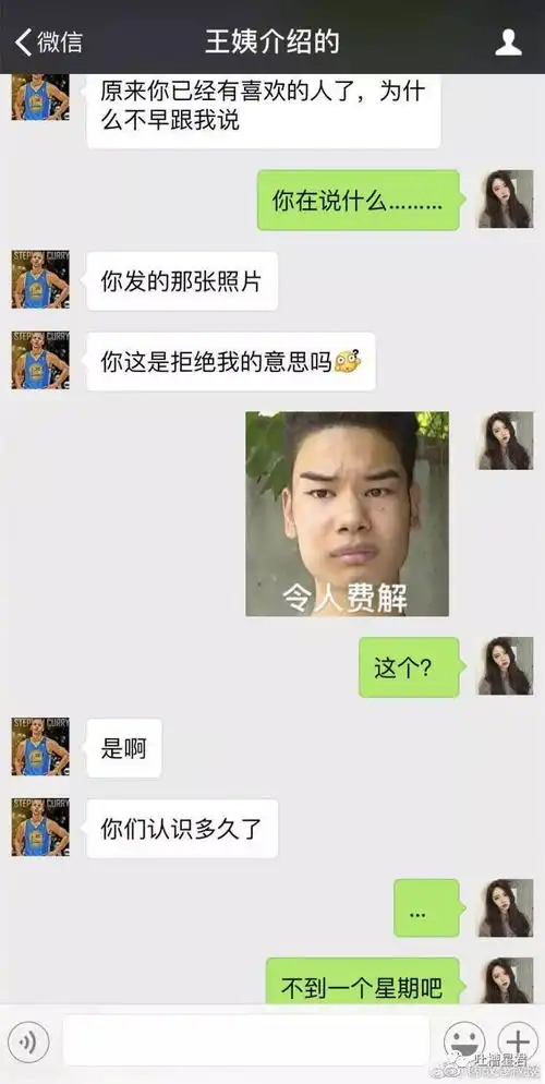  和相亲男对话截图,因为发个表情包被直男拉黑了