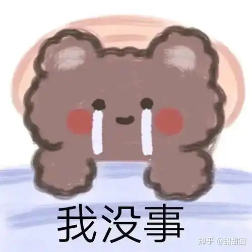  有人知道这个棕熊表情包叫什么嘛