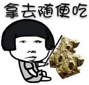  恭喜你被宜春这位土豪看粽了速来领赏