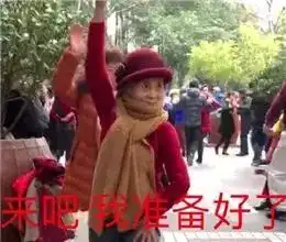  谁都拼不过你大妈才是表情包界最入戏的角儿...