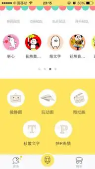  想自己做表情包4款app带你放飞自我