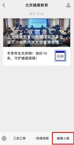  快来下载健康北京3d表情包上线啦