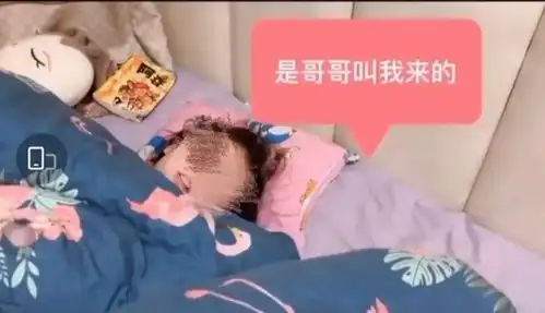  网传山东一母亲发儿女裸睡视频妇联已介入调查