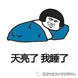  熬夜那点小事,你中枪了吗