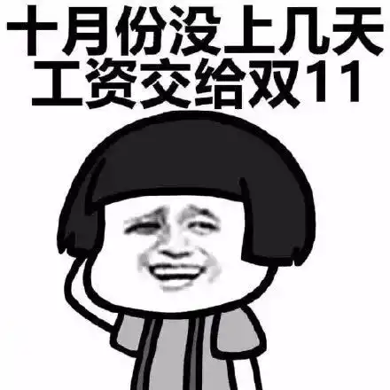  戏精不要问我工资都去哪了,能活下来就是奇迹了
