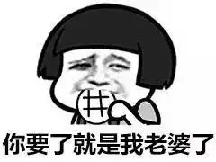 实力撩妹套路表情包饼干