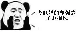  微信里要抱抱表情包