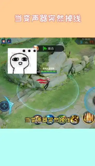  王者荣耀当你的变声器突然掉线时
