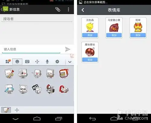  文章图片新增表情功能搜狗手机输入法4.3评测共3张手机中国cnmo.com