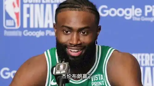  杰伦布朗赢了,他成功地拿捏住了凯尔特人签下了史上最大合同