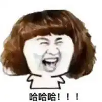  捂着肚子笑表情哈哈哈微信头像图片大全