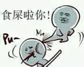 合作不愉快表情包喝酒