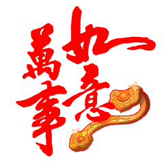 结婚祝福动态表情包动态