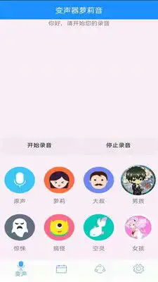  变声器萝莉音安卓版下载变声器萝莉音app下载v1.4