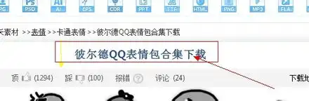  qq技巧大全如何安装表情包