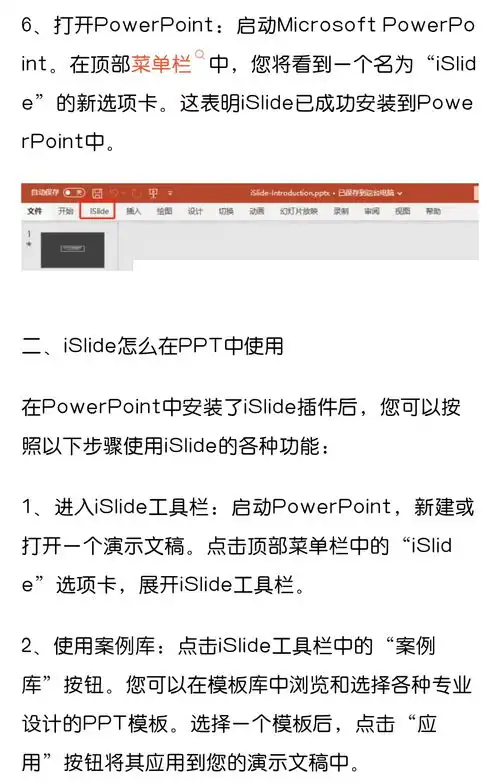  islide最新版软件安装包下载详细安装步骤