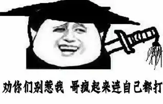 我法师贼强表情包读书