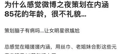  微博之夜是在整明星吗让85花土味丝巾走秀,还要模仿土味表情包
