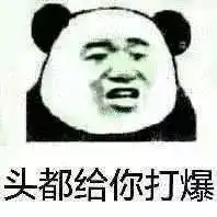 近期热门斗图必备熊猫头表情包大全