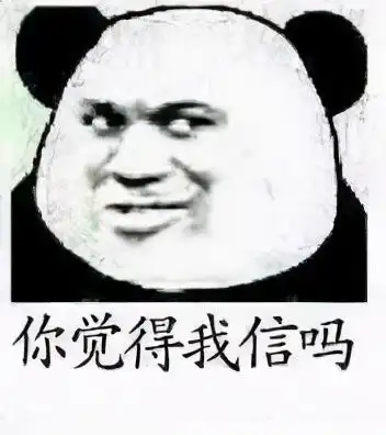  熊猫头斗图表情包合集别看了,小心爱上我