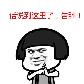  狠人表情