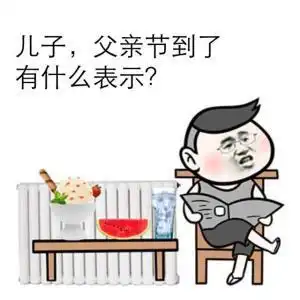  有关父亲的斗图表情包合集