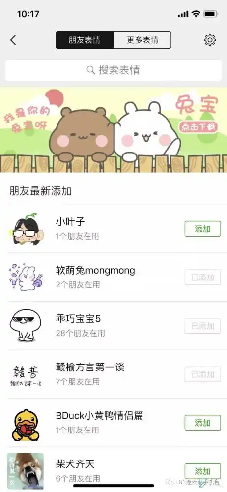  表情我次流贼赣榆方言登上微信表情包啦表情