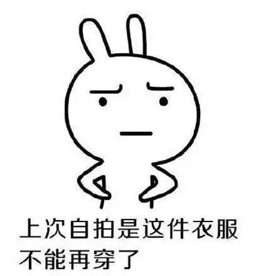  女生买衣服的理由表情包大全女孩子就要买买买