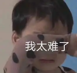  表情包和我一起熬夜吧