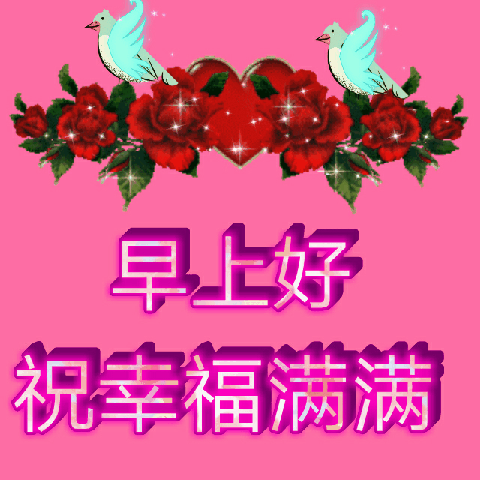  心眼多了,你朋友就少了心眼少了,玩你的人就多了早安祝福图片都安然