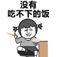  形容女汉子的图片带字表情包没有女汉子做不成的事